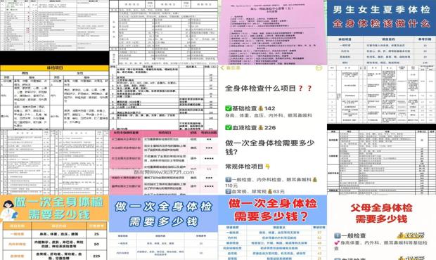 汕头做个*身检查要多少钱