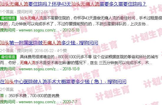 汕头*流产
