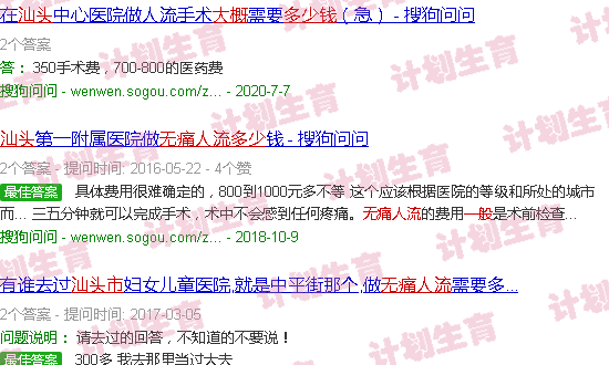 汕头一般*流产多少钱
