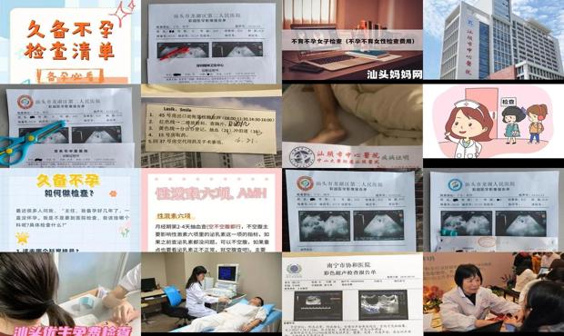 汕头不孕检查什么