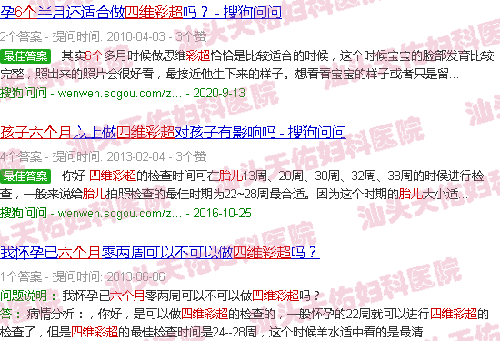 汕头胎儿6个月四维彩超