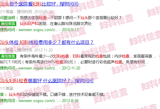 汕头检查妇科