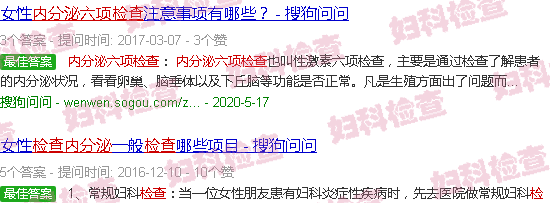 汕头内分泌六项检查