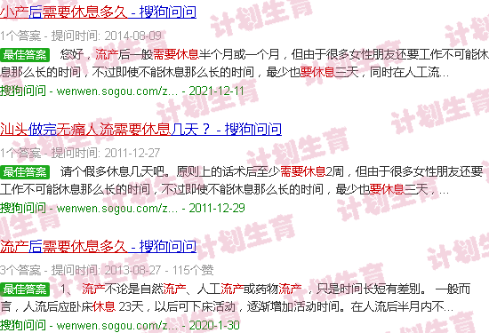 汕头流产需要休息多久