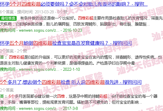 汕头5个月四维彩超