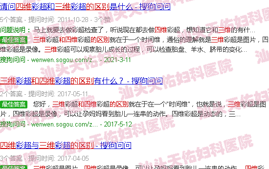 汕头三维和四维的区别