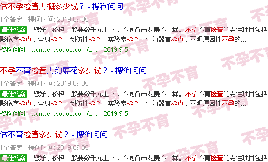 汕头做不孕检查要多少钱