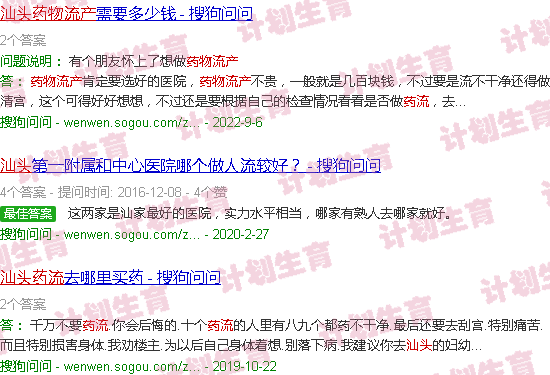 汕头药物流产