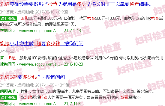 汕头乳腺b超检查多少钱
