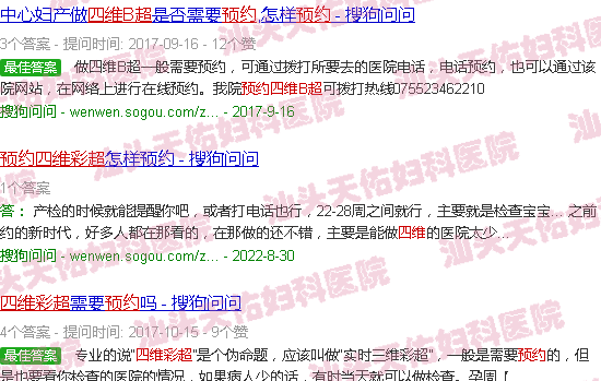 汕头预约四维彩超