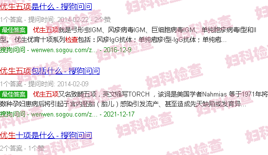 汕头优生五项检查