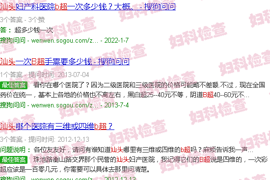 汕头b超检查