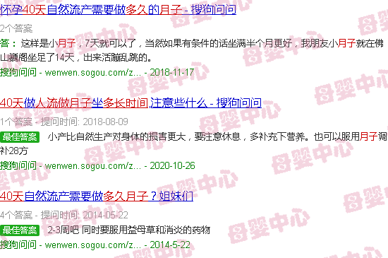 汕头40天打胎做月子要多久