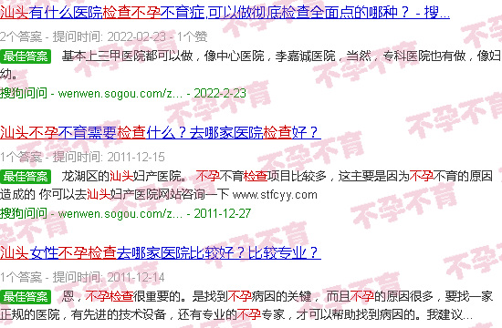 汕头检查不孕