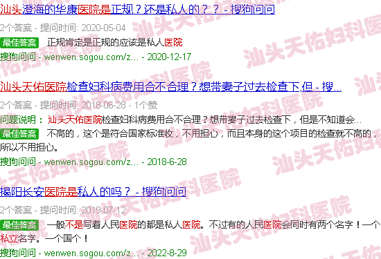 汕头天佑医院是不是私立