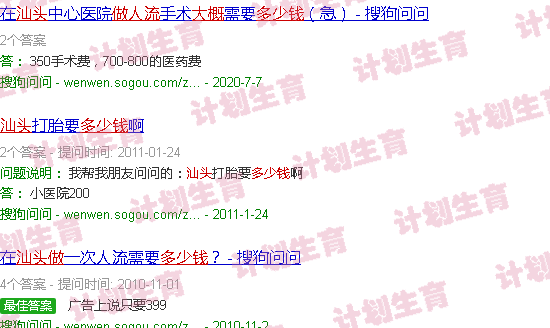 汕头做流产一般多少钱