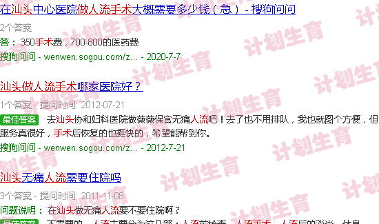 汕头人工流产手术