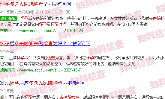 汕头怀孕多久去医院检查好
