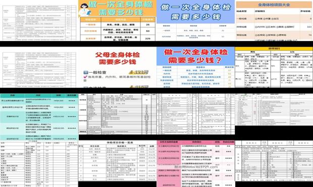 汕头*身检查要多少钱