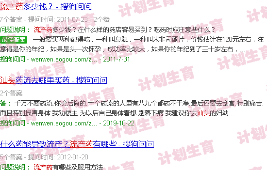 汕头流产药