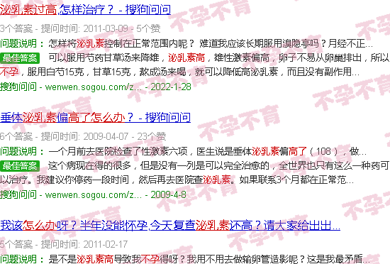 汕头泌乳素高不孕怎么办