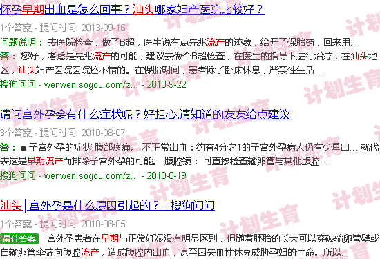 汕头早期流产