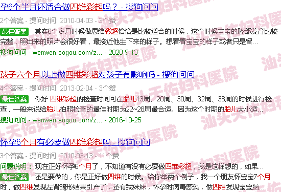 汕头胎儿六个月四维彩超