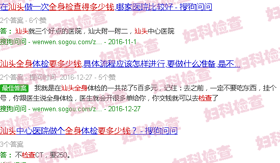 汕头*身检查要多少钱