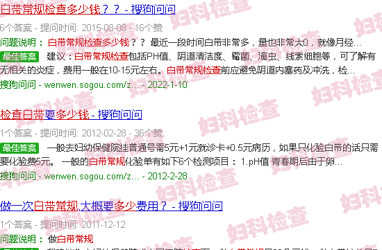 汕头白带常规检查多少钱