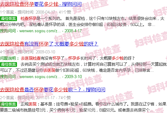 汕头去医院检查怀孕多少钱