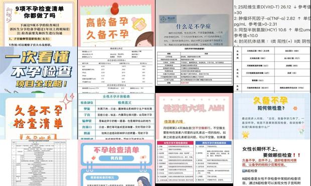 汕头不孕要检查哪些项目