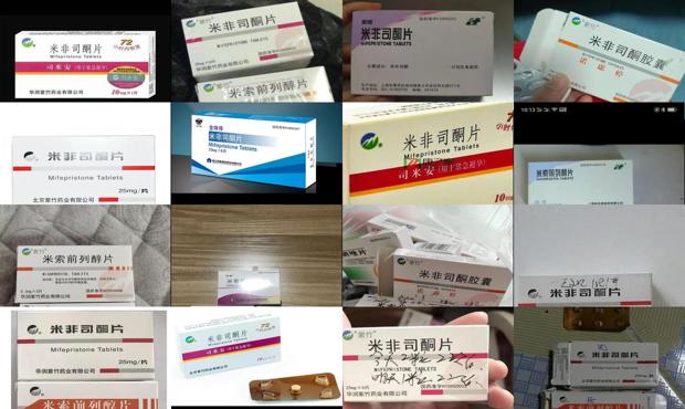 汕头流产药