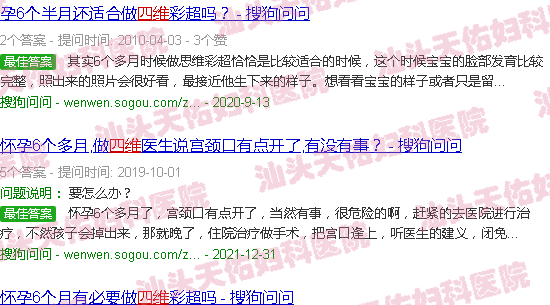汕头孕六月四维