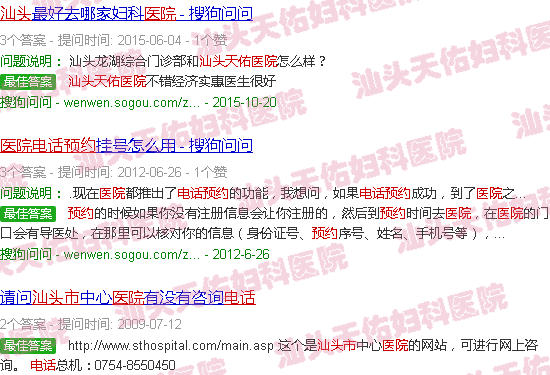 汕头天佑医院预约电话