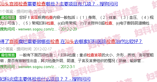 汕头如何检查宫颈