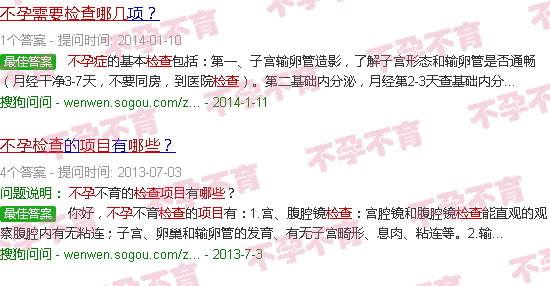 汕头不孕要检查哪些项目