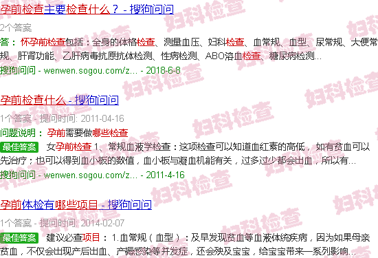 汕头孕前检查哪些项目