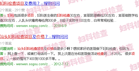 汕头正常妇科检查项目价格