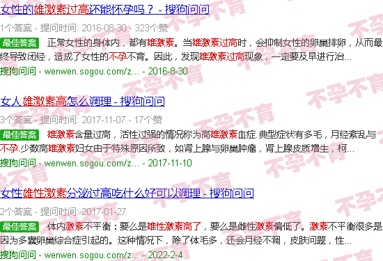 汕头雄激素高不孕怎么办