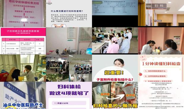 汕头妇科检查包括什么
