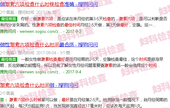 汕头激素六项什么时候检查*好