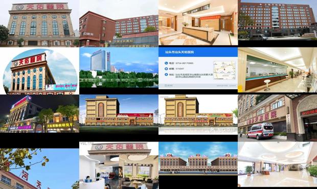 汕头天佑医院是什么医院