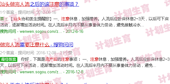 汕头做完流产后要注意什么