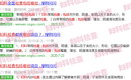 汕头妇科检查包括什么