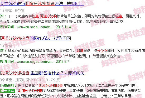 汕头阴道分泌物检查
