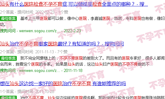 汕头不育不孕检查医院