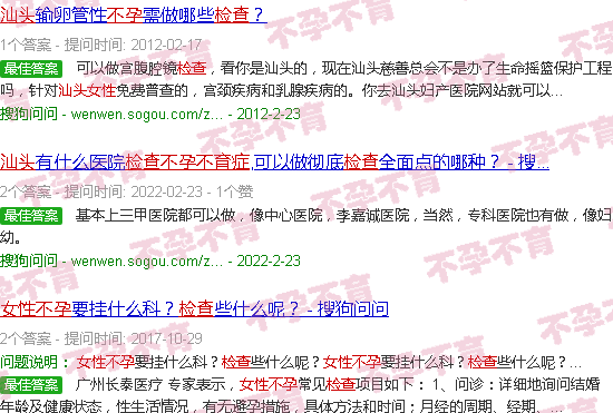 汕头女人不孕症检查