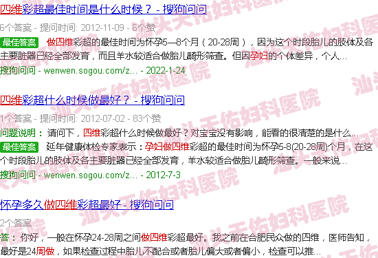 汕头孕妇几周做四维