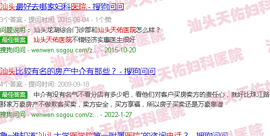汕头天佑医院电话号码