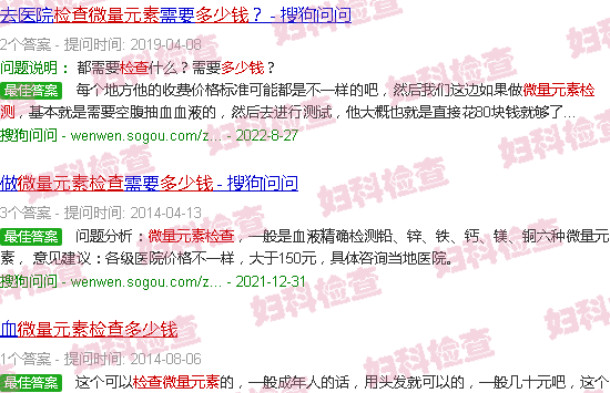 汕头微量元素检查多少钱